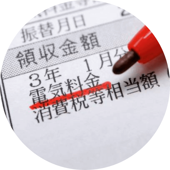 電気料金の値上げの影響を受けにくい